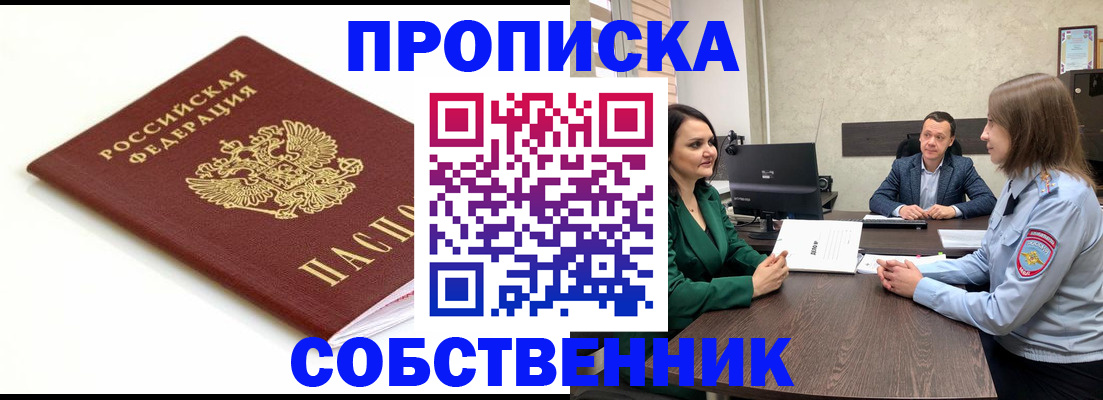 прописка поиск в Видном