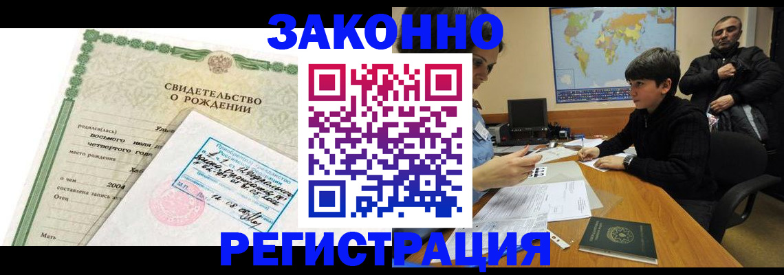 временная регистрация купить в Видном