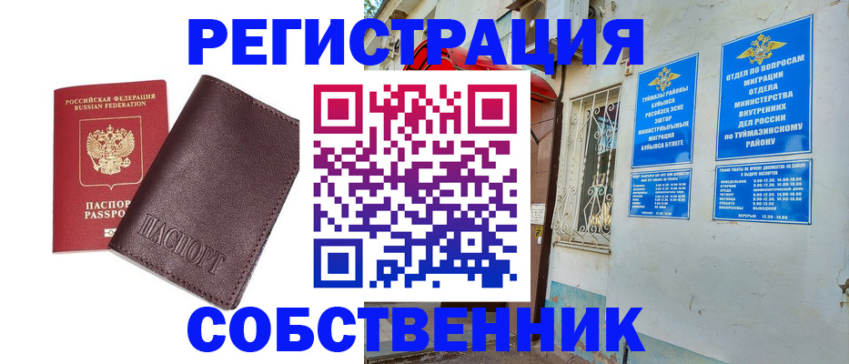 прописка регистрация в Видном