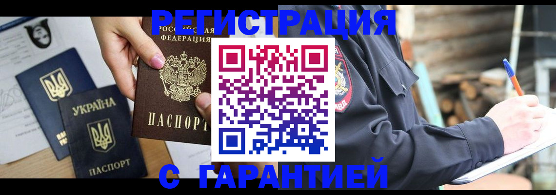 где прописаться в Видном