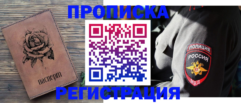 прописка для кредита в Видном