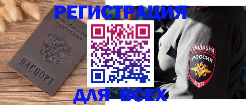 прописка штамп в Видном