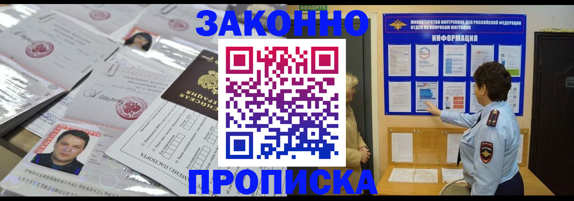 регистрация в Видном
